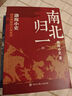 【當當正版包郵】渤海小吏系列自選 跟著(zhù)渤海小吏讀歷史 全14冊 南北歸一 兩晉悲歌 三國爭霸 楚漢雙雄 秦并天下 兩漢風(fēng)云 中國歷史書(shū)籍 【3冊】南北歸一 曬單實(shí)拍圖