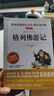 格列佛游記/愛(ài)閱讀中小學(xué)兒童文學(xué)名著(zhù)閱讀快樂(lè )讀書(shū)吧 長(cháng)篇游記體諷刺小說(shuō) 曬單實(shí)拍圖