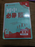 2026初中必刷題 語文七年級上冊 人教版 初一教材同步練習(xí)題教輔書 理想樹圖書 曬單實(shí)拍圖