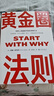 【當(dāng)當(dāng)正版包郵】一切從廣告開始 廣告學(xué)人適度的百年經(jīng)典著作 教科書級 金句標(biāo)注 精品典藏 傳媒營銷 正版書籍 一切從廣告開始+黃金圈法則 曬單實(shí)拍圖
