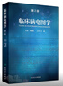【好書(shū)】 臨床腦電圖學(xué) 第2版 劉曉燕主編 臨床醫學(xué)影像醫師參考書(shū) 人民衛生出版社9787117244978 曬單實(shí)拍圖