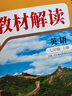 【2025秋新版】初中教材解讀七年級上冊語(yǔ)文下冊全套人教版 初一上冊教材全解7年級上下冊課本同步講解初中課堂筆記預習百川菁華 七上英語(yǔ)【人教版】25秋 曬單實(shí)拍圖