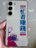 莫維斯三星s23/s23+/FE手機套卡通s23ultra無邊框手機殼透明保護套男女超薄硬殼彩繪新款 【三星s23】努力賺錢 曬單實拍圖