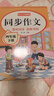 【正版保證】 四年級上冊同步作文人教版2025新版小學(xué)生四年級上下冊語文同步作文書大全老師推薦優(yōu)秀作文滿分范文寫作技巧優(yōu)美句子積累好詞好句 【2本】同步作文上下冊 曬單實(shí)拍圖