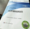 人事社2025年新版中級(jí)經(jīng)濟(jì)師官方教材【經(jīng)濟(jì)基礎(chǔ)知識(shí)】中級(jí) 曬單實(shí)拍圖