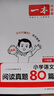 一本小學(xué)語文閱讀真題80篇六年級 2026版小學(xué)生課外閱讀理解全國名校真題訓(xùn)練單元月考期中期末測試題 曬單實拍圖