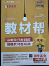 【新華書店】2025秋季新版教材幫天星教育初中教材幫7年級(jí)上冊(cè)初一語文數(shù)學(xué)英語生物政治歷史地理教材全解中學(xué)教材完全解讀同步課本全解輔導(dǎo)書七上 【單本】語文人教版【25秋季新版】 曬單實(shí)拍圖