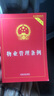 2024物業(yè)管理條例（實用版） 曬單實拍圖
