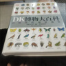 DK博物大百科全書(shū)中文正版庫存書(shū)籍自然界的視覺(jué)盛宴自然史圖解昆蟲(chóng)動(dòng)物圖 全小學(xué)生益 曬單實(shí)拍圖