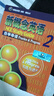朗文新概念英語2自學(xué)導(dǎo)讀 實踐與進步 新概念英語第二冊教材配套 默認 曬單實拍圖