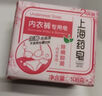 上海藥皂內(nèi)衣褲專用皂除菌除螨清洗血漬祛除異味女士文胸柔順衣物 108克*4塊（拍2件送皂盒） 內(nèi)衣皂 曬單實(shí)拍圖