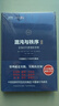 混沌與秩序2：變革時(shí)代管理新思維（華夏基石十年研究精選） 曬單實(shí)拍圖