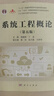 系統工程概論（第五版） 曬單實(shí)拍圖