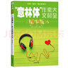 意林 意林體作文素材大全初中版1-9冊全套 中考升學(xué)作文指導書(shū) 升學(xué)考試素材 初中生課外閱讀 意林體 初中版 10 曬單實(shí)拍圖