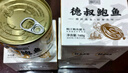 德叔鮑魚熬制鮑魚4只裝160g鮑魚汁撈飯加熱即食海鮮罐頭熟食兒童早餐代餐 曬單實(shí)拍圖