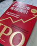 【自營(yíng)包郵】企業(yè)上市全程指引（第五版）周紅著(zhù) 中信出版社圖書(shū) 曬單實(shí)拍圖