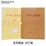 西瑪（SIMAA）10個(gè)裝牛皮紙 人事檔案盒3.5cm A4新標(biāo)準(zhǔn) 員工/職工/黨員檔案盒 6870 曬單實(shí)拍圖