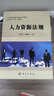 人力資源法規(guī) 曬單實(shí)拍圖