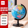 得力（deli）32cm學(xué)生用辦公地球儀10歲男孩7-14歲女孩玩具 教學(xué)研究擺件兒童禮物教師禮品 教學(xué)用品3035S 曬單實(shí)拍圖