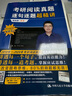 【現(xiàn)貨】【官方正版】考研閱讀真題逐句逐題超精講（提高版） 英語一 /頡斌斌 曬單實拍圖