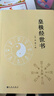 皇極經(jīng)世書 曬單實(shí)拍圖
