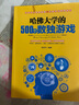 哈佛大學(xué)的500個(gè)數(shù)獨(dú)游戲 越玩越聰明的數(shù)獨(dú)游戲 階梯訓(xùn)練 專注記憶力訓(xùn)練大腦開發(fā)思維 曬單實(shí)拍圖