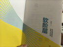 軟階層 在不確定的時代尋找上升階梯 曬單實拍圖