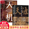 【當當 旗艦正版】對答如流 接話(huà)破冰 對答如流書(shū)籍 天機書(shū)成事在謀公關(guān)技巧情商 高手接話(huà) 回話(huà)有招 成事話(huà)術(shù) 回話(huà)有術(shù) 回話(huà)的技術(shù)銷(xiāo)冠話(huà)術(shù)溝通的藝術(shù)高情商接話(huà)技巧社會(huì )職場(chǎng)日常溝通書(shū)籍 天機+成事在謀【 曬單實(shí)拍圖