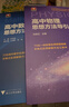 浙大優(yōu)學(xué) 高中物理數(shù)學(xué)英語化學(xué)思想方法導(dǎo)引2025 浙江大學(xué)出版社 張金良沈啟正主編 高考數(shù)學(xué)母題 高中數(shù)學(xué)公式定理導(dǎo)引 高中物理+數(shù)學(xué)思想方法導(dǎo)引（2本） 曬單實(shí)拍圖