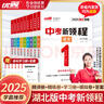 【湖北中考專(zhuān)用】2025優(yōu)翼中考新領(lǐng)程語(yǔ)文數學(xué)英語(yǔ)初中生重難點(diǎn)強化復習化學(xué)物理生物精練精講押題壓軸素養評估卷專(zhuān)用歷史道德法治地理 物理【湖北專(zhuān)版】 初中通用 曬單實(shí)拍圖