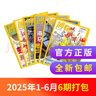 1-7月現(xiàn)貨 博物雜志 青少年科普百科知識(shí) 兒童科普大百科期刊 中小學(xué)生通識(shí)教育課外閱讀 中國(guó)國(guó)家地理青春版雜志鋪單本/半年/全年訂閱2024/2025年1月-6月/7月-12月任選非過(guò)刊博物君張辰亮 曬單實(shí)拍圖