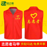 品之德 志愿者馬甲 廣告衫工作服裝定做義工紅色背心超市工作服 志愿者紅色 XL  曬單實(shí)拍圖