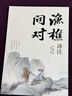 【官方旗艦-京東正版】漁樵問對譯注版正版書籍北宋理學(xué)家 漁樵問對邵雍注疏正版淺釋譯注 魚樵問對 瞧橋喬 漁樵問對白話文版原著無刪減 寒窯賦呂蒙正 【單本】漁樵問對 譯注版 官方正版 曬單實(shí)拍圖