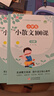 當當小學(xué)生小散文100課（全2冊）走進(jìn)散文閱讀 提升語(yǔ)文核心素養 語(yǔ)文經(jīng)典詩(shī)集文言文散文每日閱讀訓練小學(xué)手繪彩圖 無(wú)障礙閱讀 名家散文作品精選 【全2冊】小學(xué)生小散文100課 曬單實(shí)拍圖