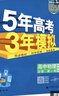 曲一線 高一上高中物理 必修第一冊 粵教版 新教材 2026高中同步5年高考3年模擬五三 曬單實拍圖