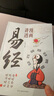 【央視網(wǎng)】漫畫講透易經(jīng) 道德經(jīng) 莊子 黃帝內(nèi)經(jīng) 原文完整白話文為人處世的智慧易經(jīng)真的很容易周易入門基礎(chǔ)知識64卦國學(xué)經(jīng)典書籍SS 漫畫講透道德經(jīng)+漫畫講透易經(jīng) 曬單實拍圖