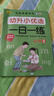 幼小銜接教材全套每日一練學(xué)前班數學(xué)練習題一日一練幼升小基礎拼 幼升小拼音2單冊 無(wú)規格 曬單實(shí)拍圖