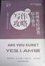 【官方指定店】王誠(chéng)2026考研199管理類(lèi)聯(lián)考396經(jīng)濟(jì)類(lèi)聯(lián)考邏輯攻略邏輯真題寫(xiě)作攻略寫(xiě)作真題數(shù)學(xué)攻略真題王誠(chéng)6套卷思庫(kù)挑燈成碩真題狂刷MPA MPAcc考研教材價(jià)保 【寫(xiě)作3件套】寫(xiě)作攻略+真題+思 曬單實(shí)拍圖