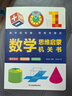 數(shù)學(xué)思維啟蒙機(jī)關(guān)書(shū) 小學(xué)生數(shù)學(xué)專(zhuān)項(xiàng)訓(xùn)練 認(rèn)識(shí)時(shí)間空間測(cè)量圖形 加減法混合運(yùn)算 數(shù)字圖形結(jié)合培養(yǎng)數(shù)感 邏輯思維訓(xùn)練立體翻翻書(shū)暑假作業(yè) 一升二暑假銜接 小升初暑假銜接 曬單實(shí)拍圖