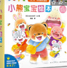 當當正版 小熊寶寶繪本系列 兒童成長啟蒙繪本 幼兒習慣養(yǎng)成 情商培養(yǎng)繪本 小熊寶寶繪本系列（第1+2輯 共25冊） 曬單實拍圖
