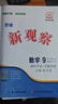 2025秋季版思維新觀察九年級上冊數(shù)學(xué)人教版RJ 新觀察九年級數(shù)學(xué)上冊 曬單實(shí)拍圖