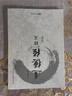 道德經(jīng)釋義（修訂版） 曬單實(shí)拍圖