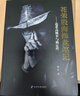 花榮股海操盤(pán)筆記：追求高概率與確定性 花榮 著(zhù) 百戰成精千煉成妖萬(wàn)修成魔青蚨股易 經(jīng)濟管理出版社 曬單實(shí)拍圖
