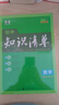曲一線 語文 初中知識(shí)清單  全國通用工具書 適配新教材 2026全彩版五三 曬單實(shí)拍圖