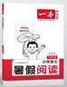 一本小學語文暑假閱讀一升二年級 2025小學1升2暑假銜接作業(yè)課外閱讀理解訓練復習鞏固預習提優(yōu)天天練 曬單實拍圖