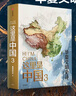 【官方旗艦店】這里是中國(guó)系列 這里是中國(guó)123 星球研究所 著 典藏級(jí)國(guó)民地理書(shū) 科普讀物 這就是中國(guó) 中信出版社圖書(shū) 【贈(zèng)帆布袋】這里是中國(guó)3 曬單實(shí)拍圖