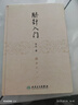 臍針入門(mén) 曬單實(shí)拍圖