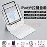 IFACE MALL iPad鍵盤11英寸air6/7妙控鍵盤 保護套Air5/4適用10.9寸蘋果pro13平板10代可拆卸旋轉(zhuǎn)殼12.9英寸 【白色】磁吸旋轉(zhuǎn)/可拆卸/可調(diào)節(jié)高度 25款Air7  曬單實拍圖