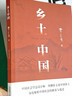 鄉(xiāng)土中國(guó)高中必讀正版費(fèi)孝通高中生整本書(shū)閱讀與檢測(cè)和紅樓夢(mèng)原著高一上冊(cè)課外書(shū)課外閱讀書(shū)籍名著語(yǔ)文書(shū)目書(shū)店 鄉(xiāng)土中國(guó) 送考點(diǎn) 曬單實(shí)拍圖