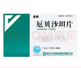 【3盒裝】[安來(ANLAI)] 厄貝沙坦片75mg*28片/盒 曬單實(shí)拍圖